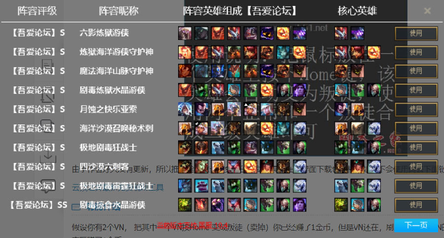 LOL云顶之弈叛徒辅助工具