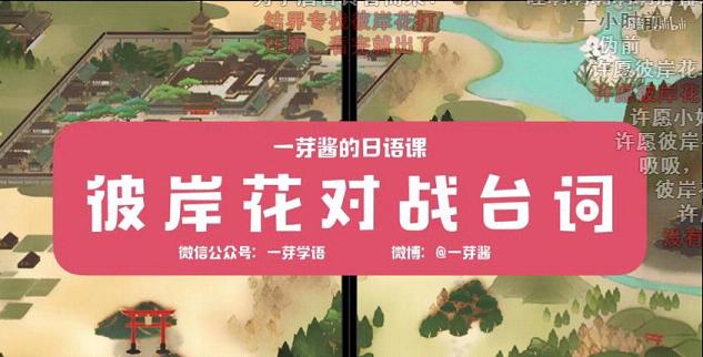 彼岸花式神语音翻译(登场/战斗台词)
