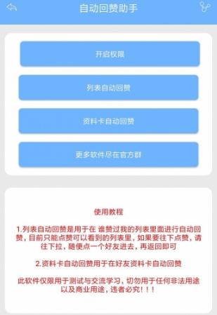 QQ自动回赞点赞助手 QQ自动回赞点赞助手