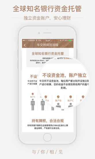 牛交所电脑版