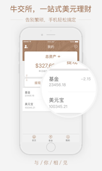 牛交所电脑版