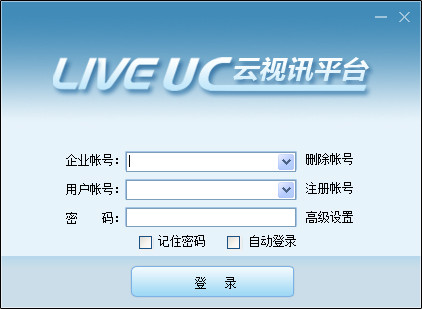 liveuc云视讯平台