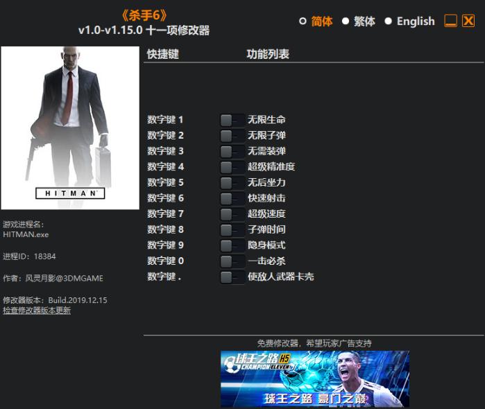 杀手6修改器风灵月影 杀手6修改器风灵月影