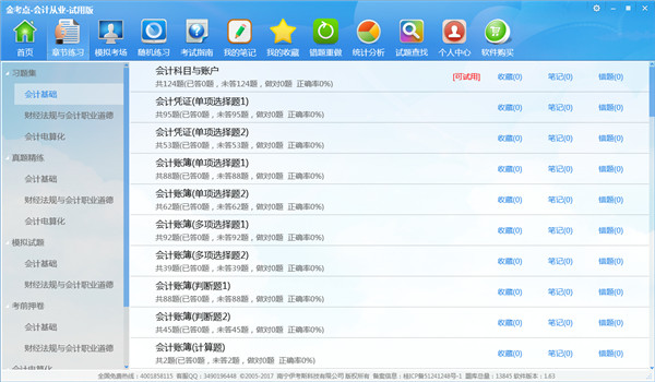 金考点软件