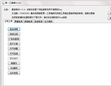 零一工具箱