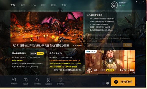 魔兽大脚怀旧服插件客户端
