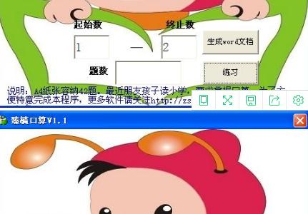 臻毓口算