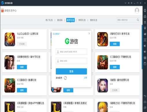 游信模拟器PC客户端下载