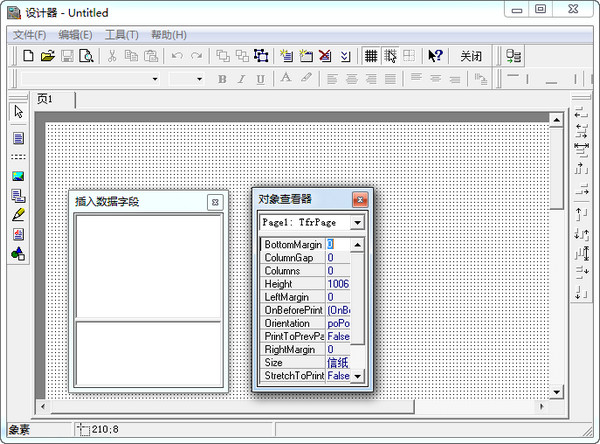 frDesigner报表设计器