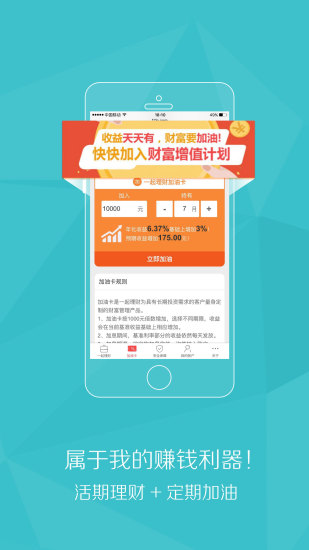 一起理财电脑版