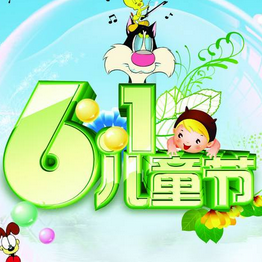 2017年儿童节手抄报简单漂亮图片大全