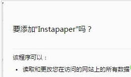 instapaper chrome插件官方下载