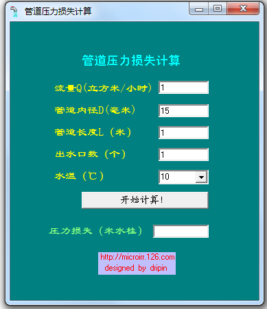 管道压力损失计算软件