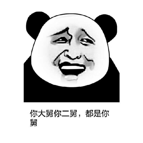 舅服你表情包下载