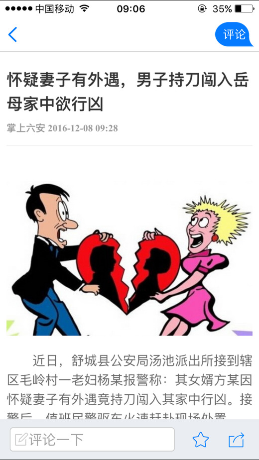 掌上六安电脑版下载