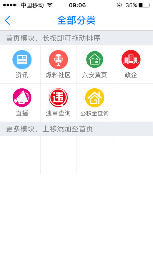 掌上六安电脑版下载
