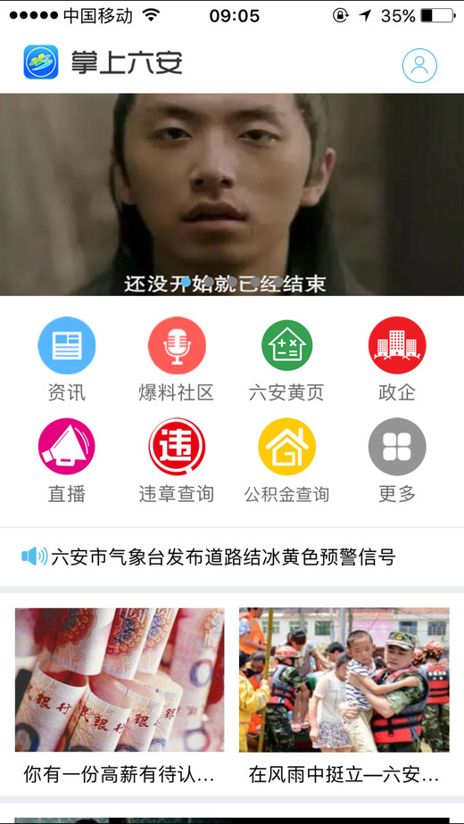 掌上六安电脑版下载