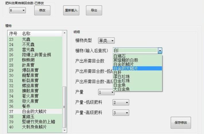 怪物猎人世界种植园编辑器