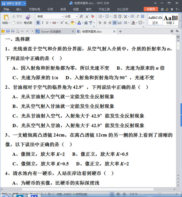 Word平台题库卷库系统