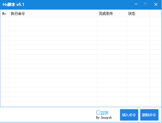 HsScript(脚本制作软件)