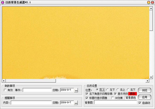 日历背景生成器