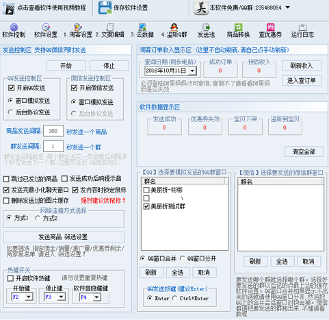 美丽折淘客辅助器下载