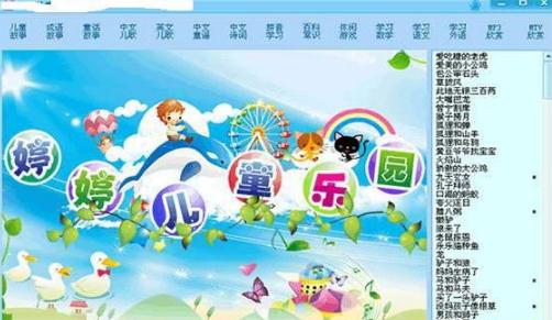 婷婷儿童乐园