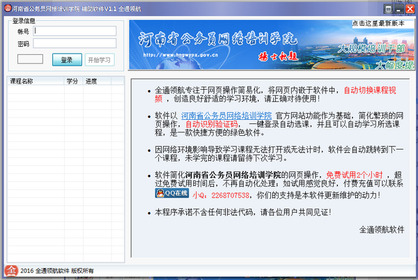 河南省公务员网络培训辅助软件