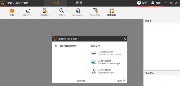 捷速PDF编辑器激活码破解版