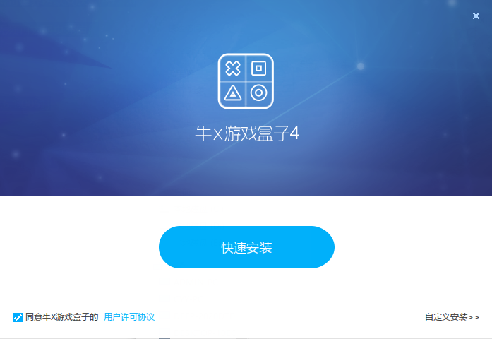 牛X游戏盒子