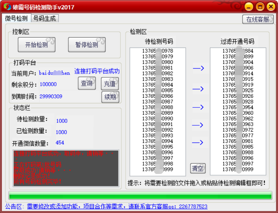批量检测微信开通工具官方下载