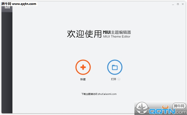 MIUI8主题编辑器最新版(附教程)