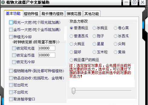 植物大战僵尸中文版辅助