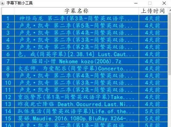 字幕下载小工具