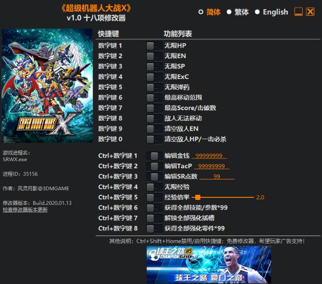 超级机器人大战X风灵月影修改器