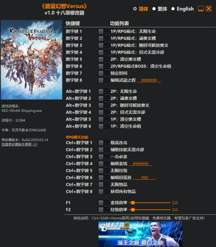 碧蓝幻想versus十八项修改器