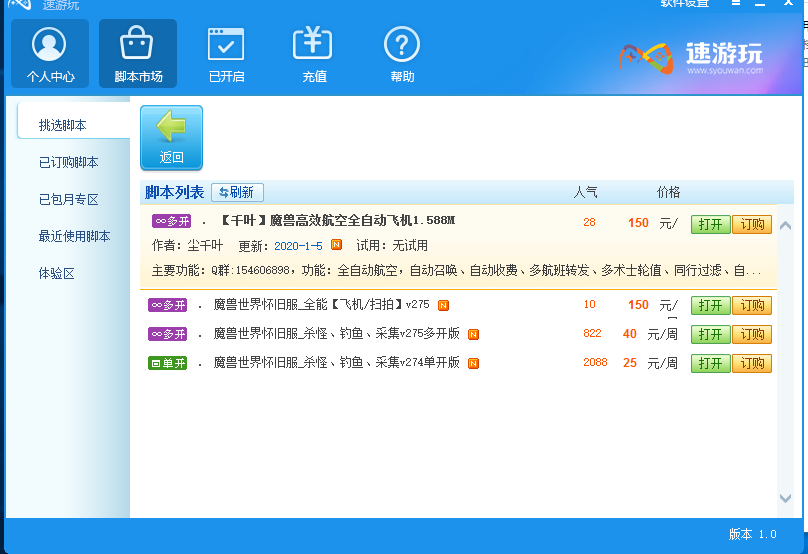 速游玩(网游脚本平台)