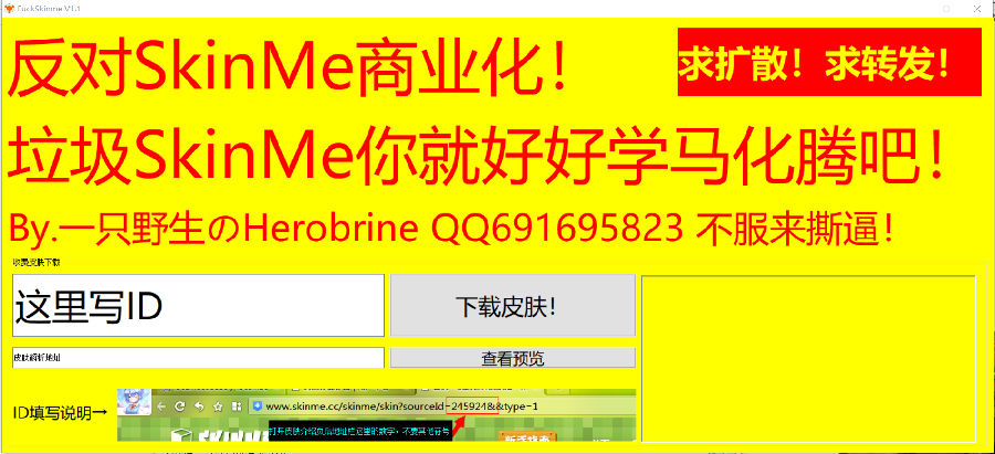 我的世界Skinme收费皮肤免费下载器 我的世界Skinme收费皮肤免费下载器