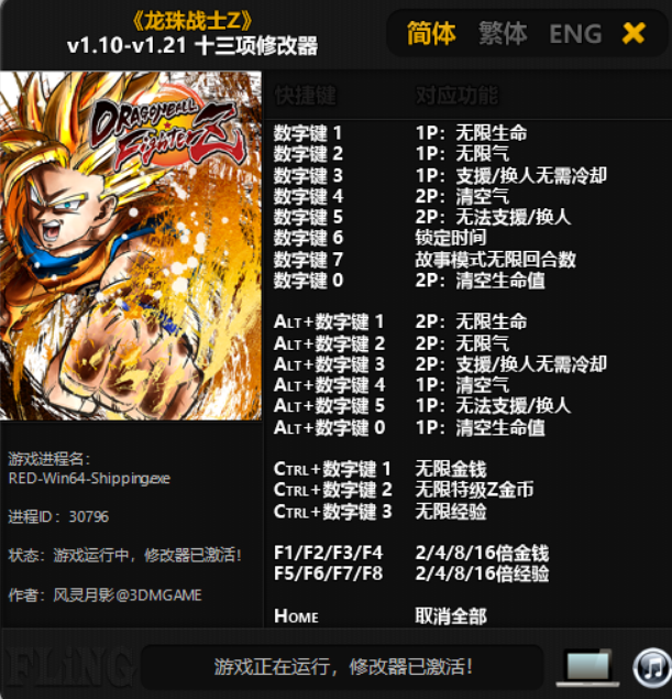 龙珠战士Z风灵月影修改器