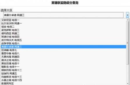 lol隐藏分查询工具