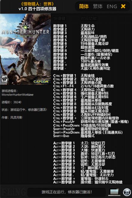 怪物猎人世界冰原四十四项修改器
