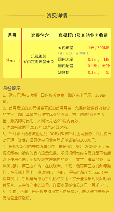 乐视小乐卡申请链接入口