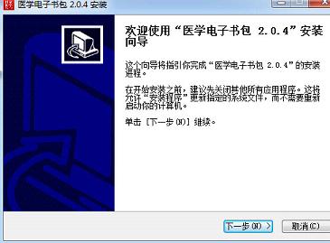 国家医学电子书包pc客户端