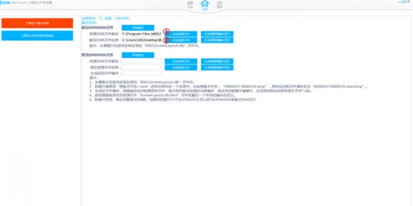 三国志14图片提取替换工具