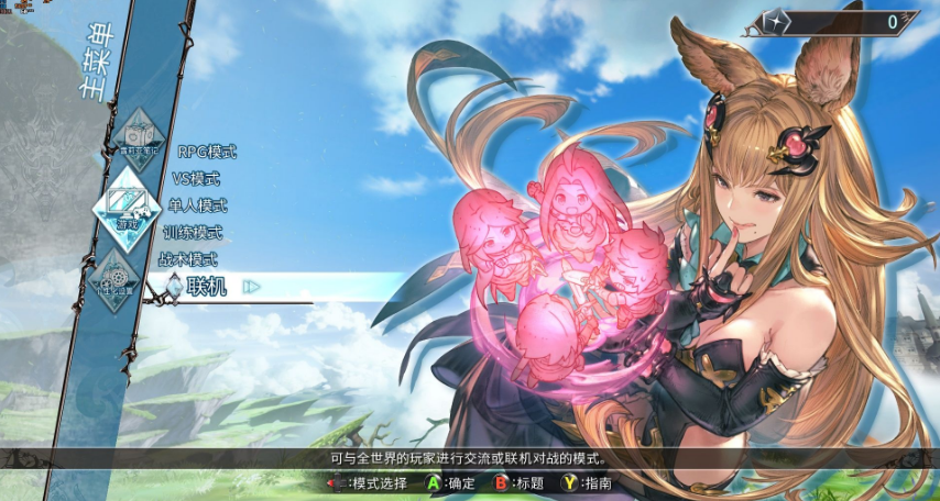 碧蓝幻想Versus联机补丁