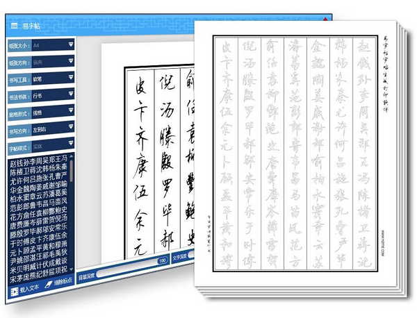 易字帖