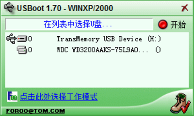 usboot v1.70 简体中文版 win7