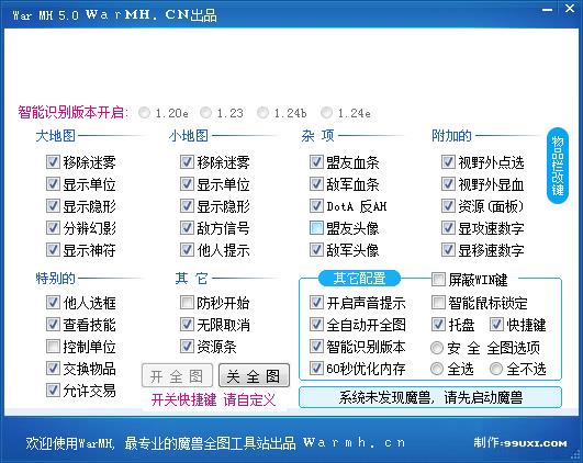 魔兽争霸3冰封王座全图作弊器