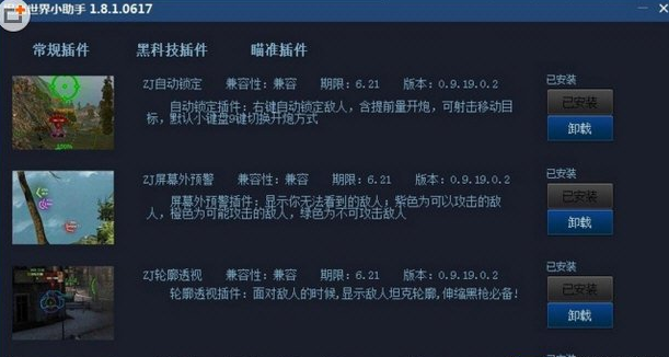 坦克世界黑科技