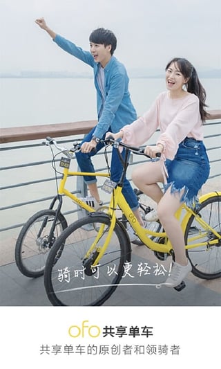 ofo共享单车优惠码分享版